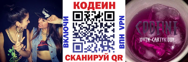 закладки  Сергач  kraken   Codein напиток Lean (лин) 