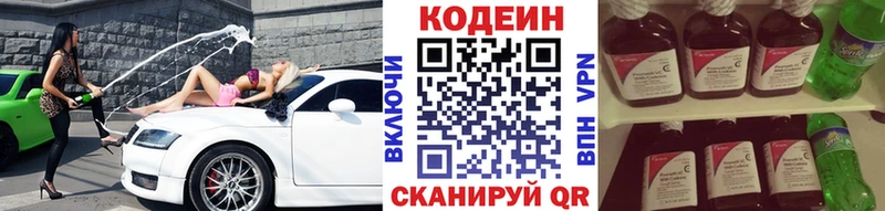 Codein напиток Lean (лин) Сергач